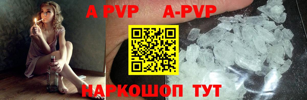 A PVP Соль Светлоград
