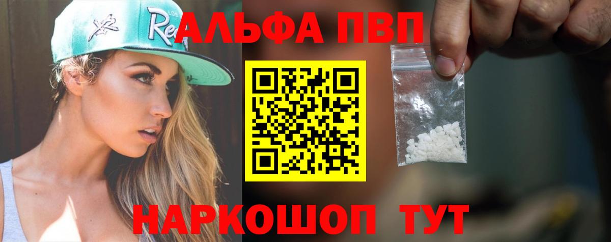 Светлоград  APVP кристаллы  Alpha-PVP  Вход с VPN  A-PVP VHQ 