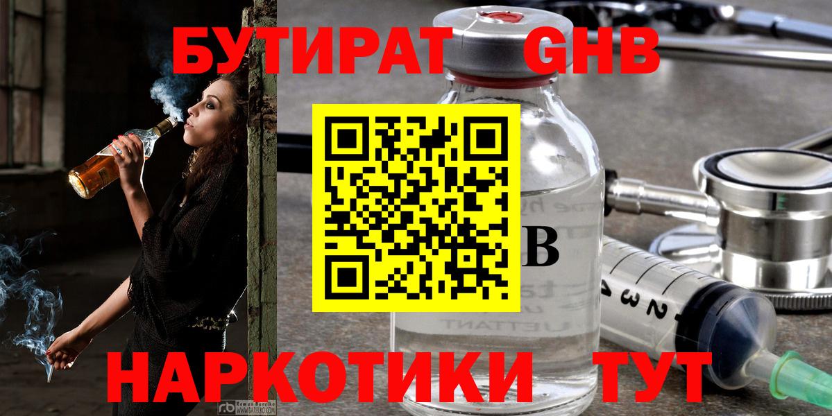 БУТИРАТ жидкий экстази Светлоград