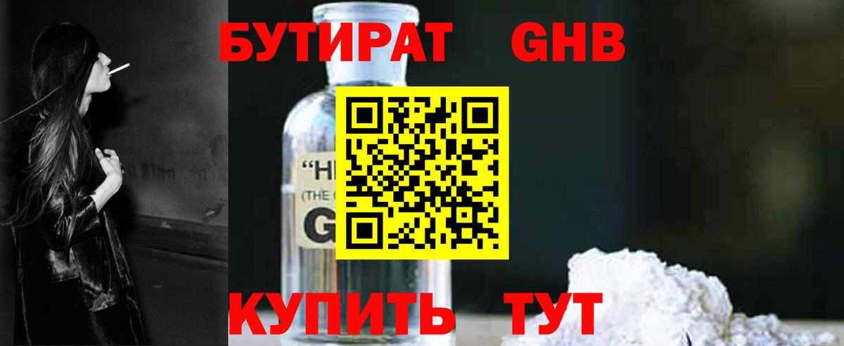 БУТИРАТ бутик  БУТИРАТ  Светлоград  Вход с VPN 