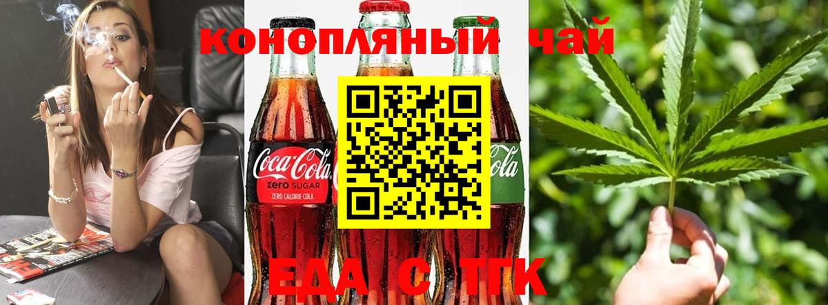 Еда ТГК конопля  Вход с VPN  Светлоград 