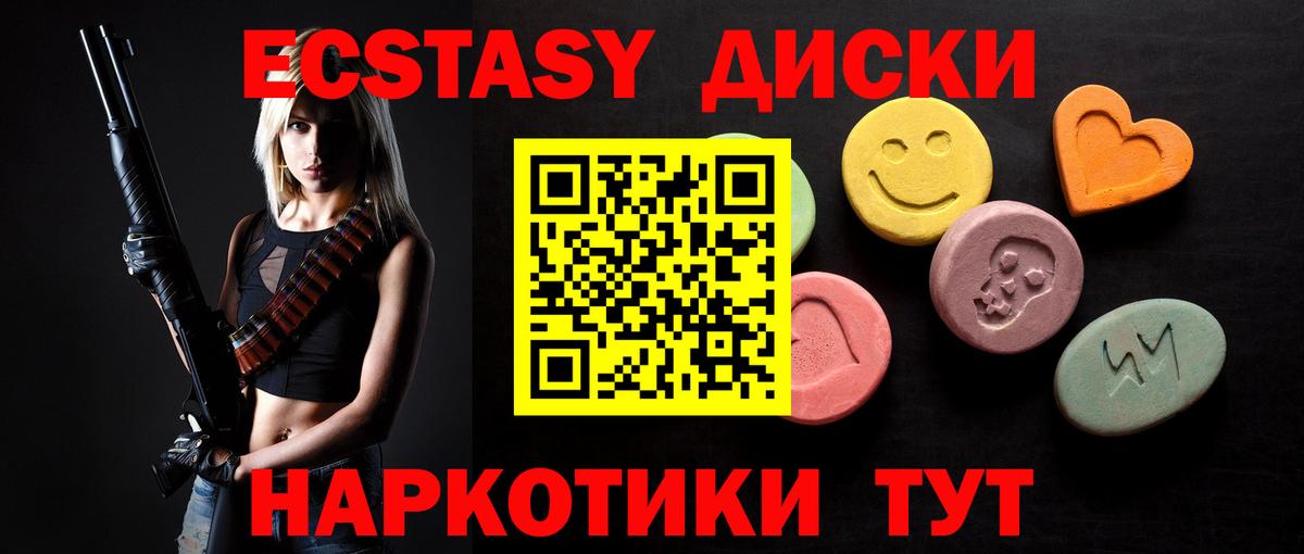 Ecstasy  Экстази ешки  Вход с VPN  Светлоград  Экстази диски 