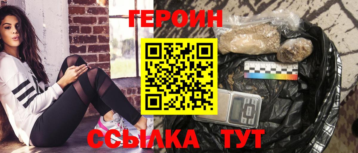 ГЕРОИН белый Светлоград