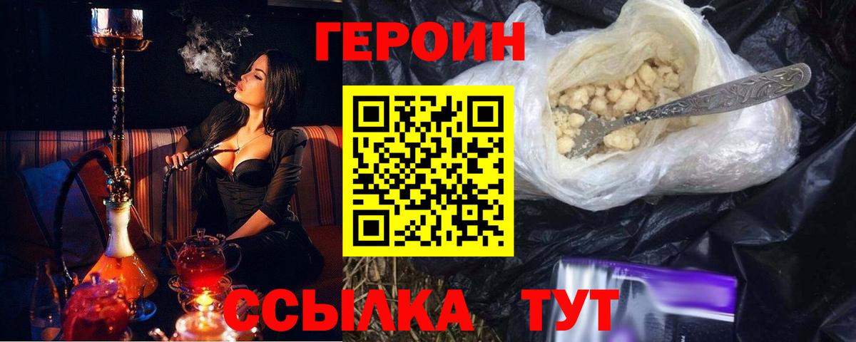 Героин белый  Героин  Светлоград  Вход с VPN 