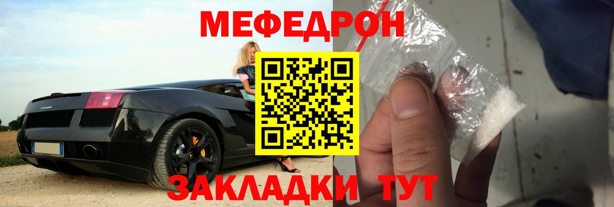 МЯУ-МЯУ мука  Вход с VPN  Мефедрон кристаллы  Меф  Светлоград 