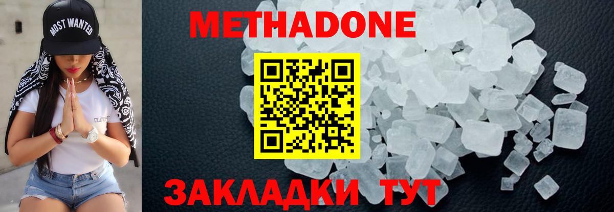 Светлоград  МЕТАДОН VHQ  Вход с VPN  Метадон мёд 