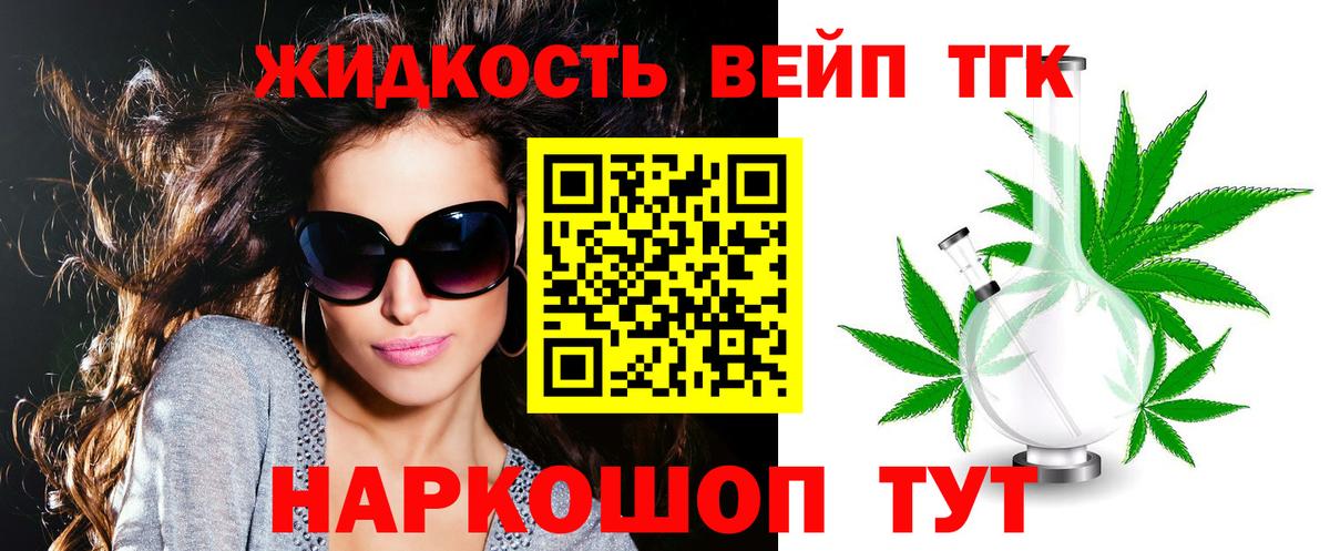 Дистиллят ТГК вейп Светлоград